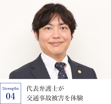 代表弁護士が交通事故被害を体験